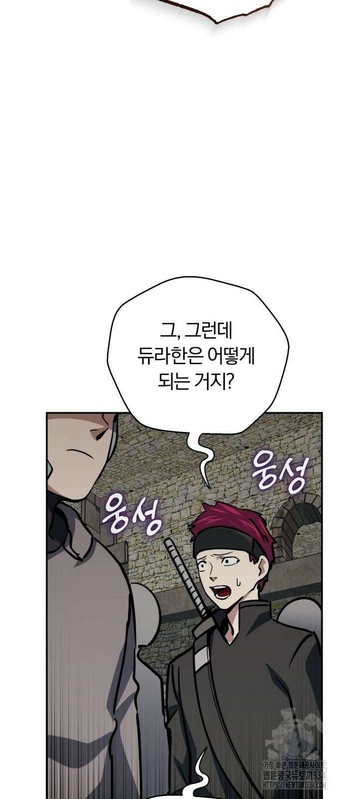 구원자의 버킷리스트 32화 16