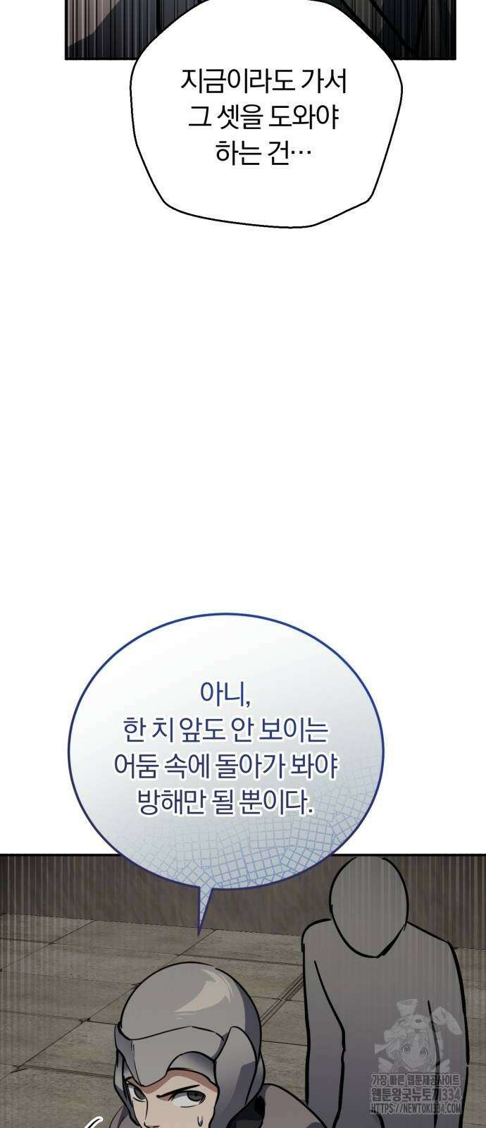구원자의 버킷리스트 32화 17