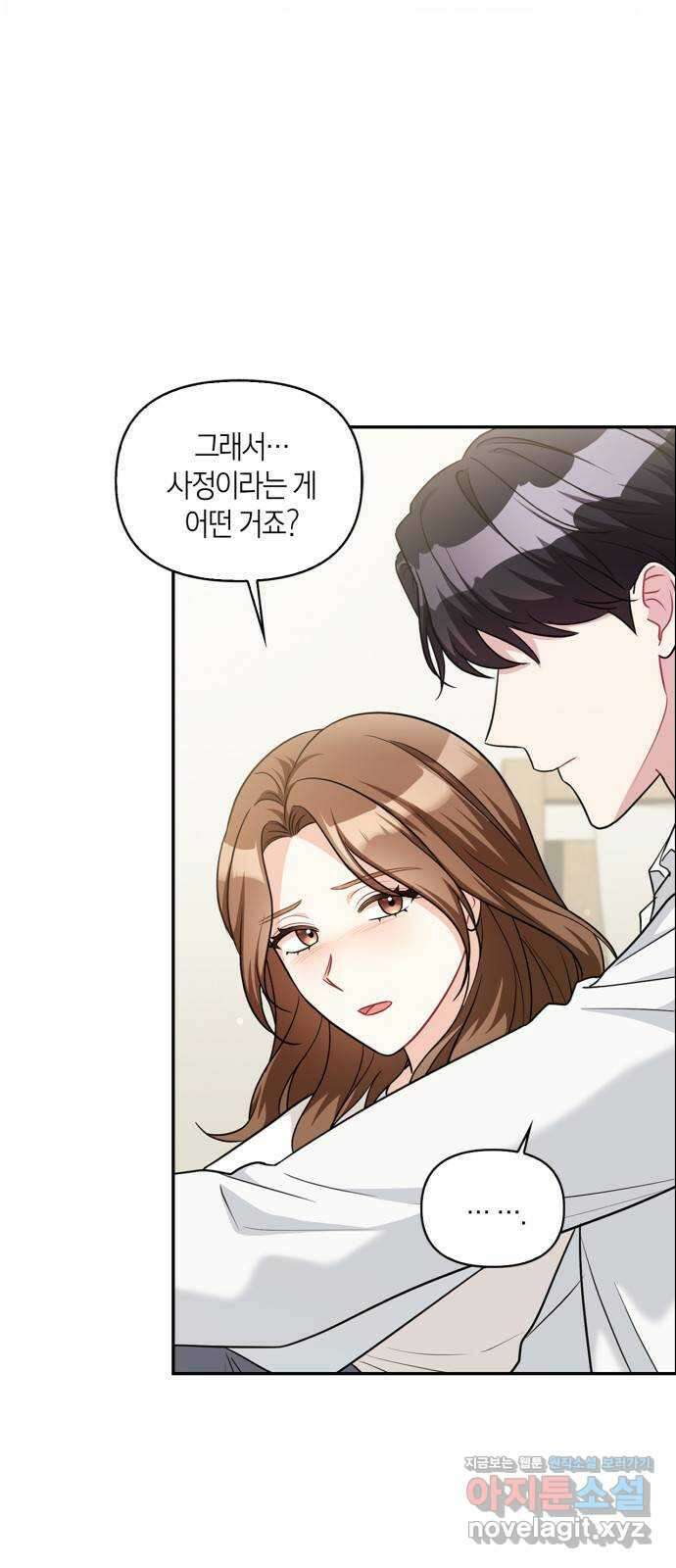 그 남자의 은밀한 하루 82화 3