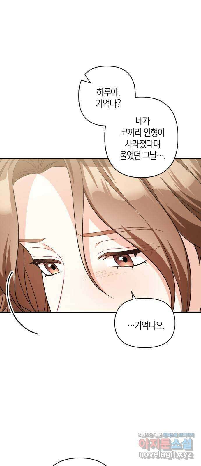 그 남자의 은밀한 하루 82화 4
