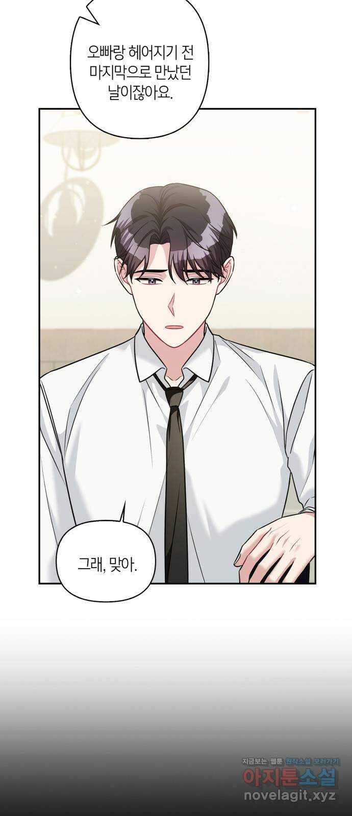 그 남자의 은밀한 하루 82화 5