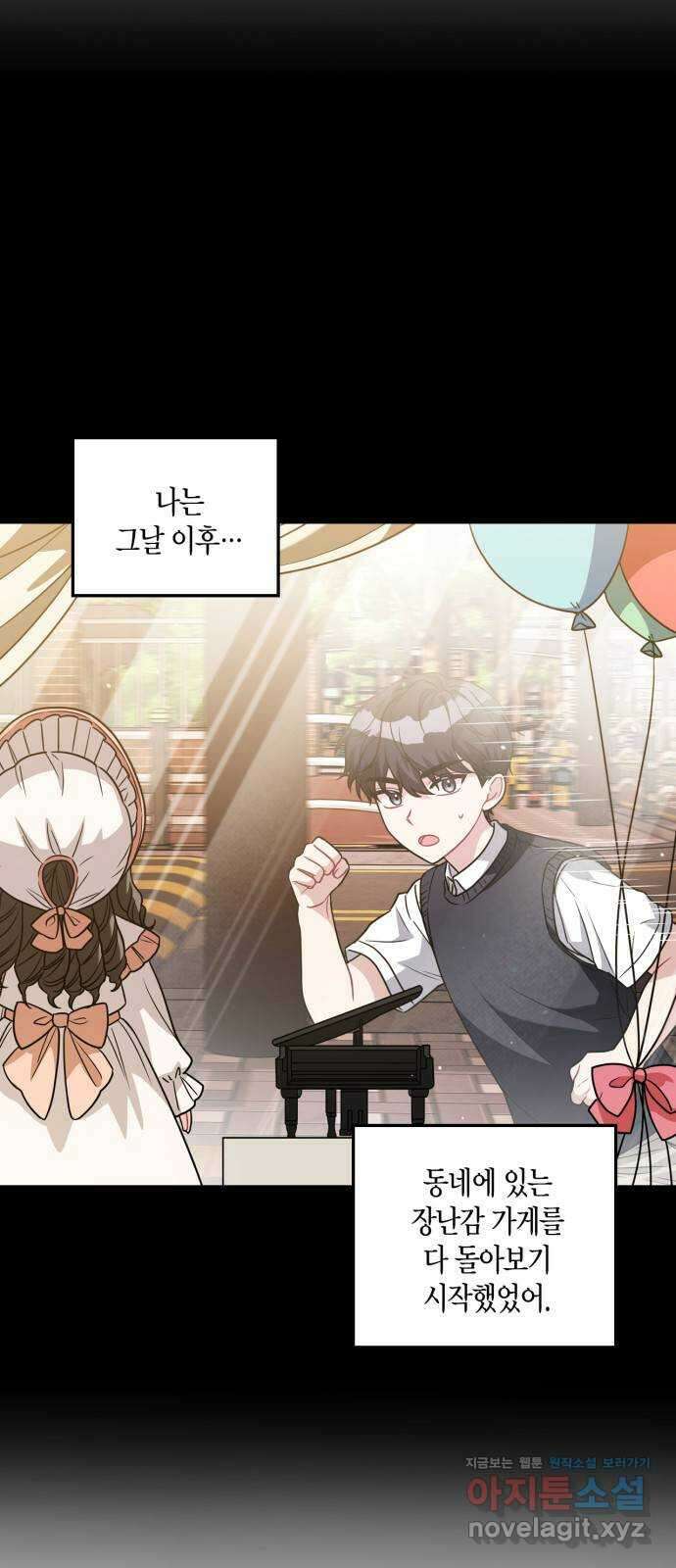 그 남자의 은밀한 하루 82화 6