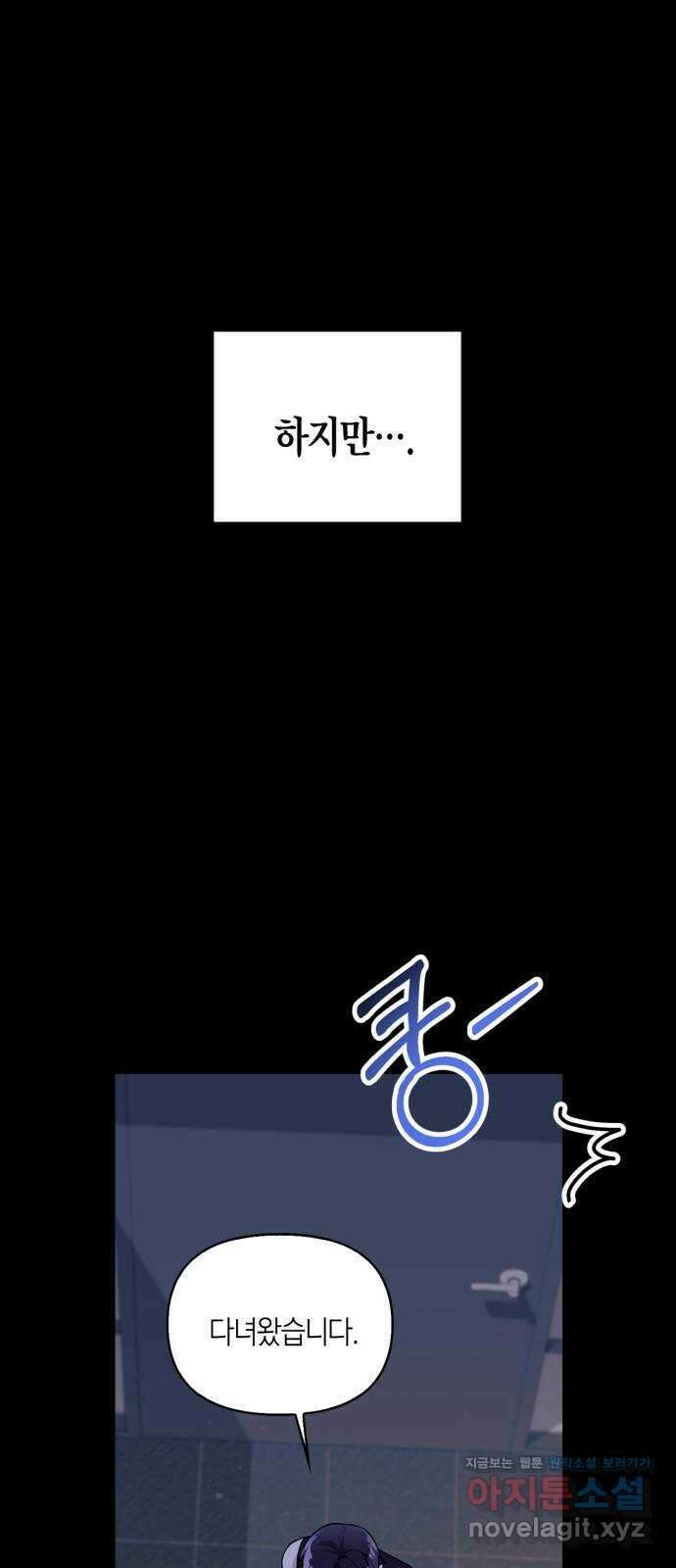 그 남자의 은밀한 하루 82화 8