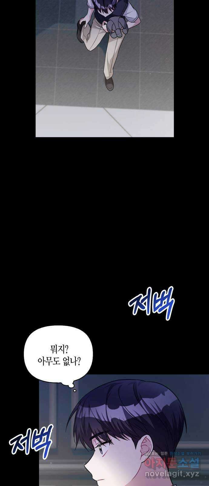 그 남자의 은밀한 하루 82화 9