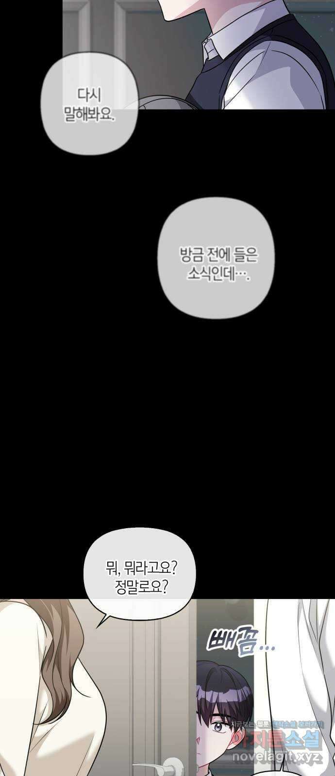 그 남자의 은밀한 하루 82화 10