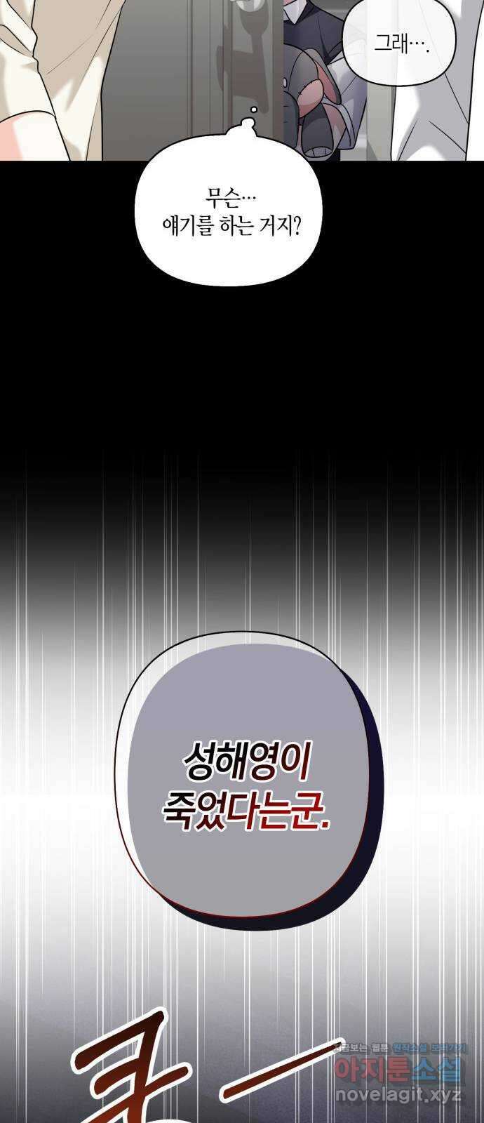 그 남자의 은밀한 하루 82화 11