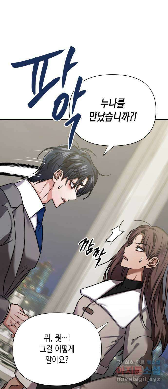 연애고수 77화 도피처 1