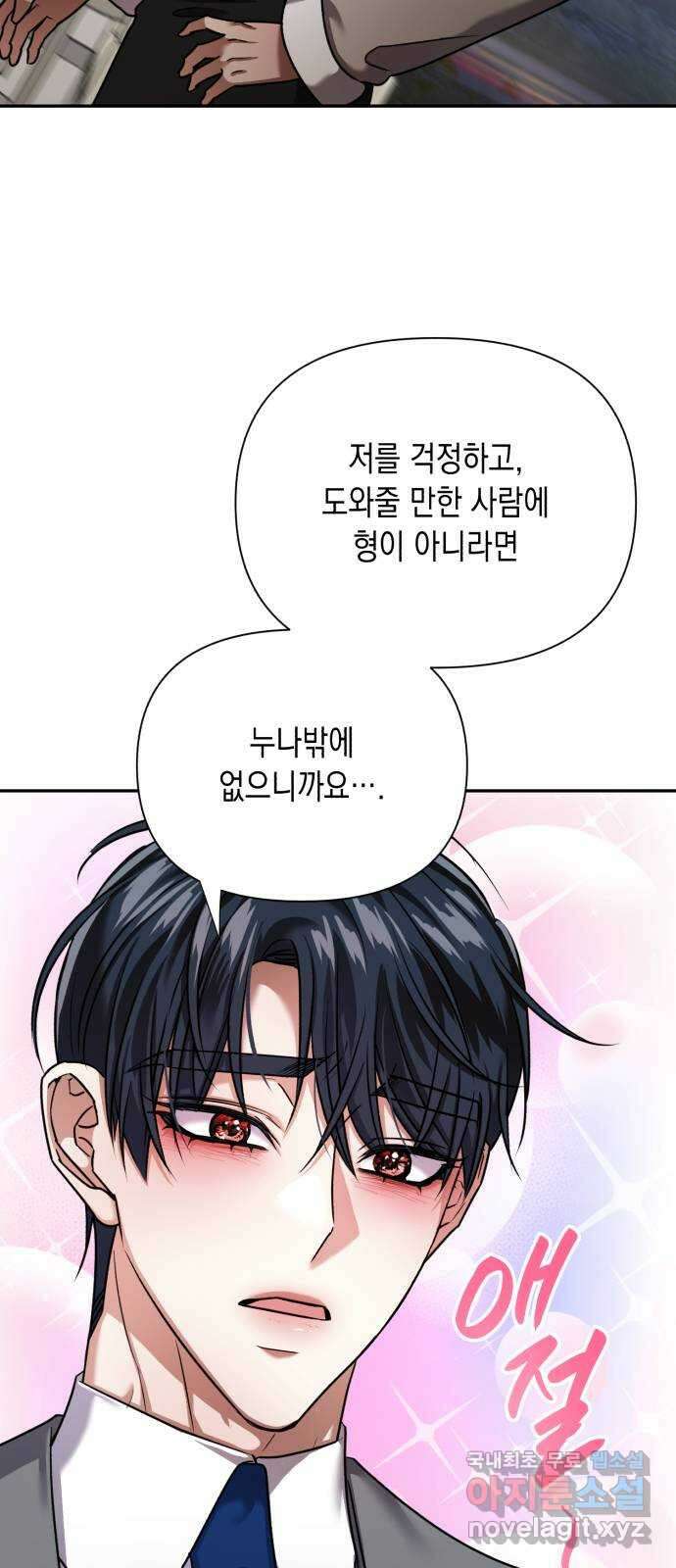 연애고수 77화 도피처 2