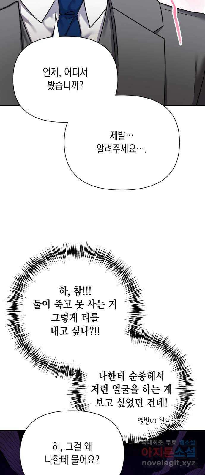 연애고수 77화 도피처 3