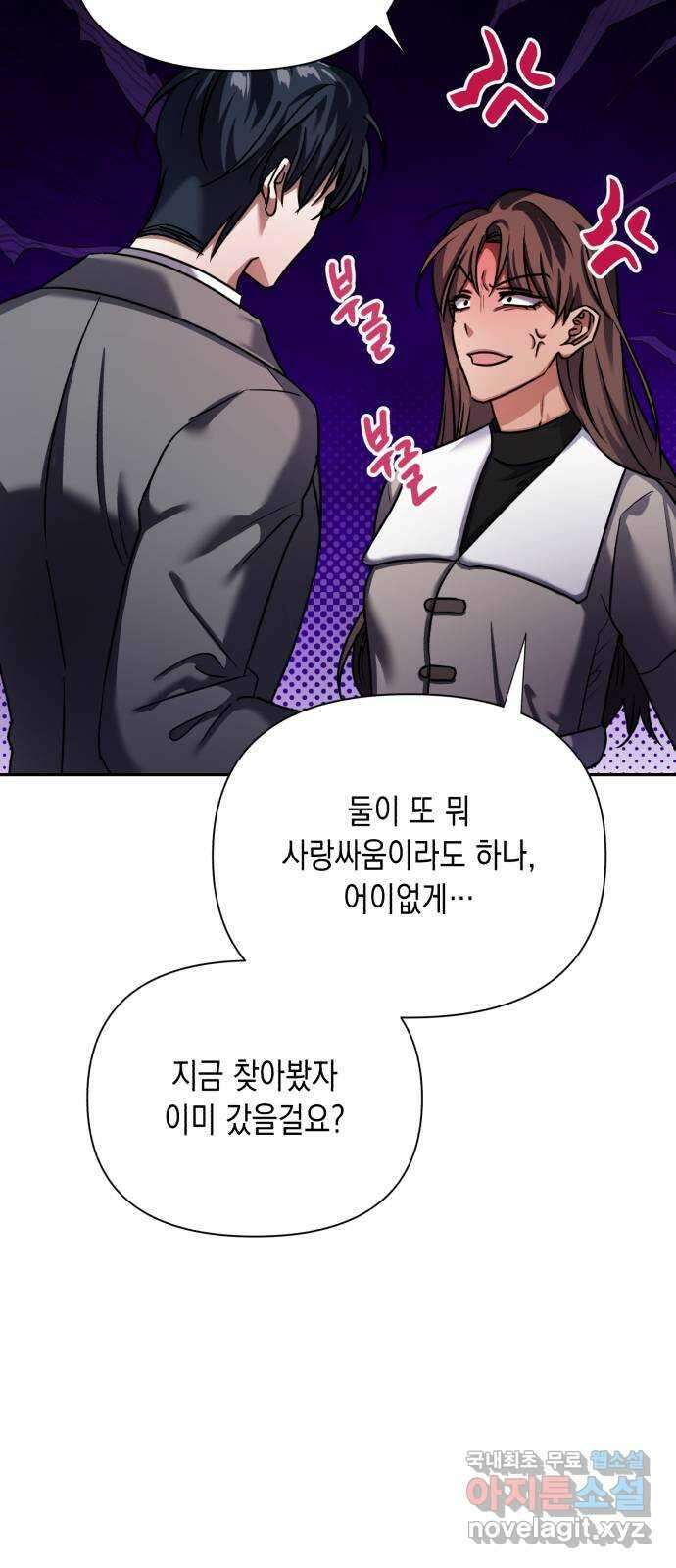 연애고수 77화 도피처 4