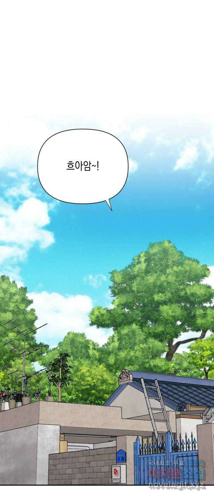 연애고수 77화 도피처 7