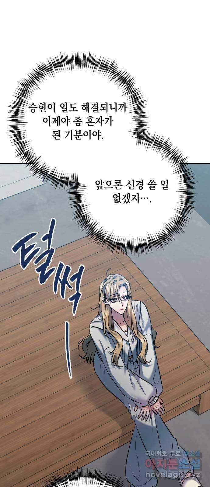 연애고수 77화 도피처 9