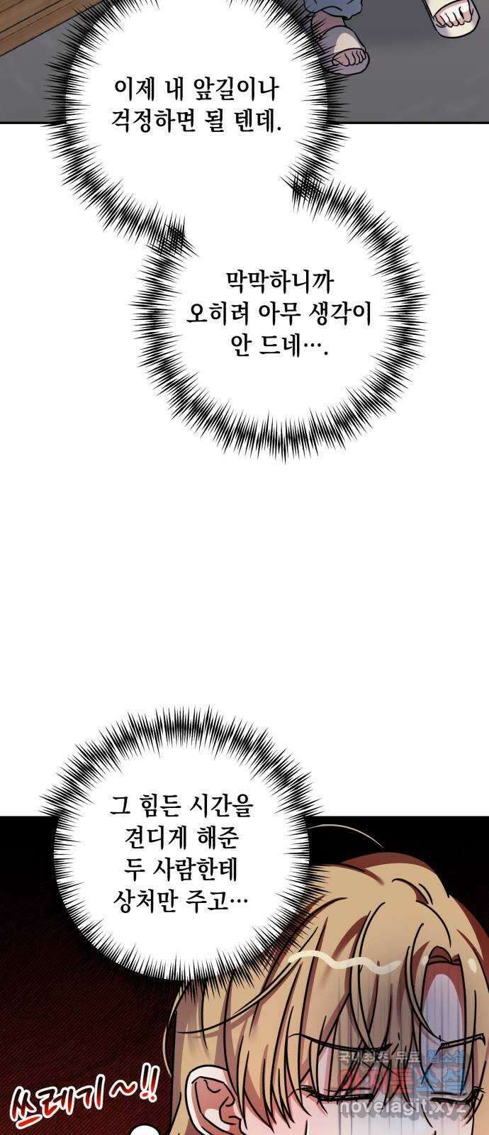 연애고수 77화 도피처 10