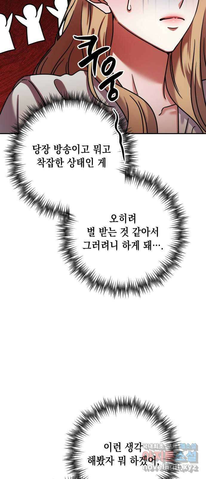 연애고수 77화 도피처 11
