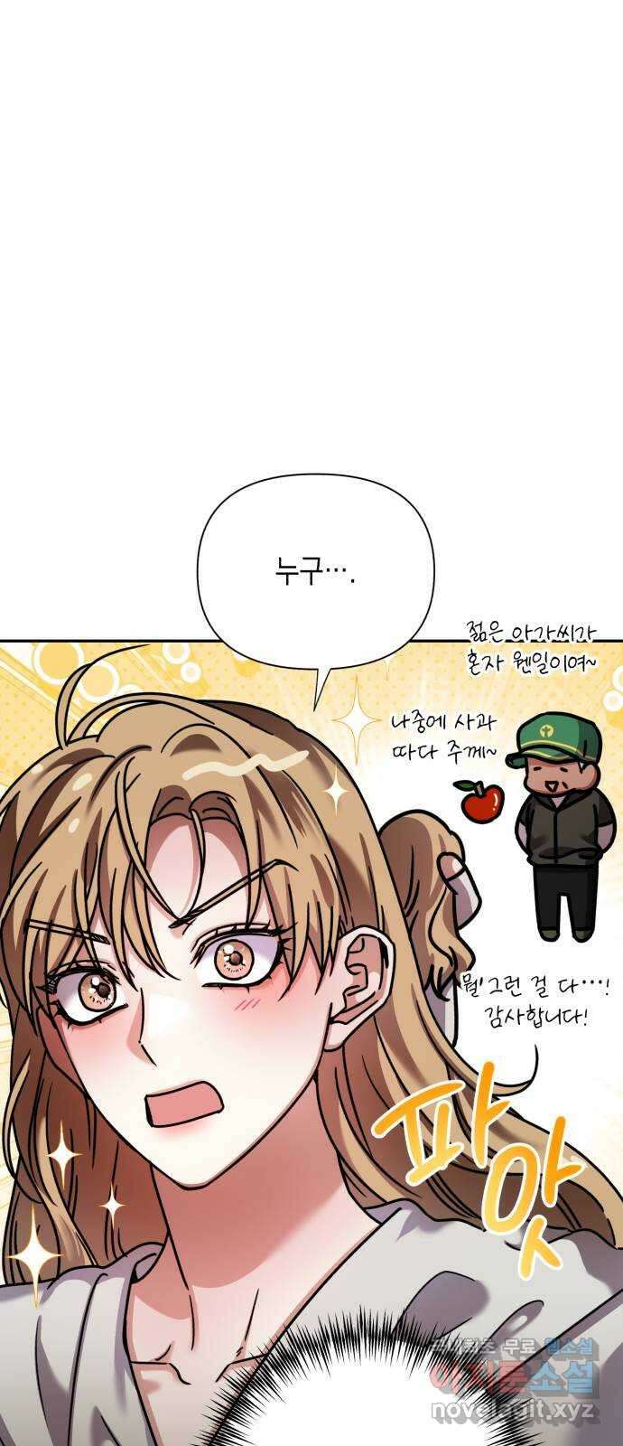 연애고수 77화 도피처 13
