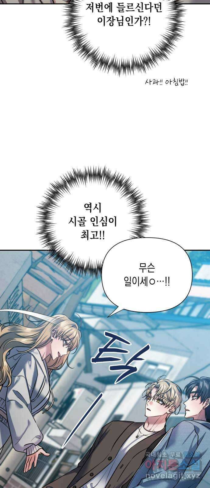 연애고수 77화 도피처 14