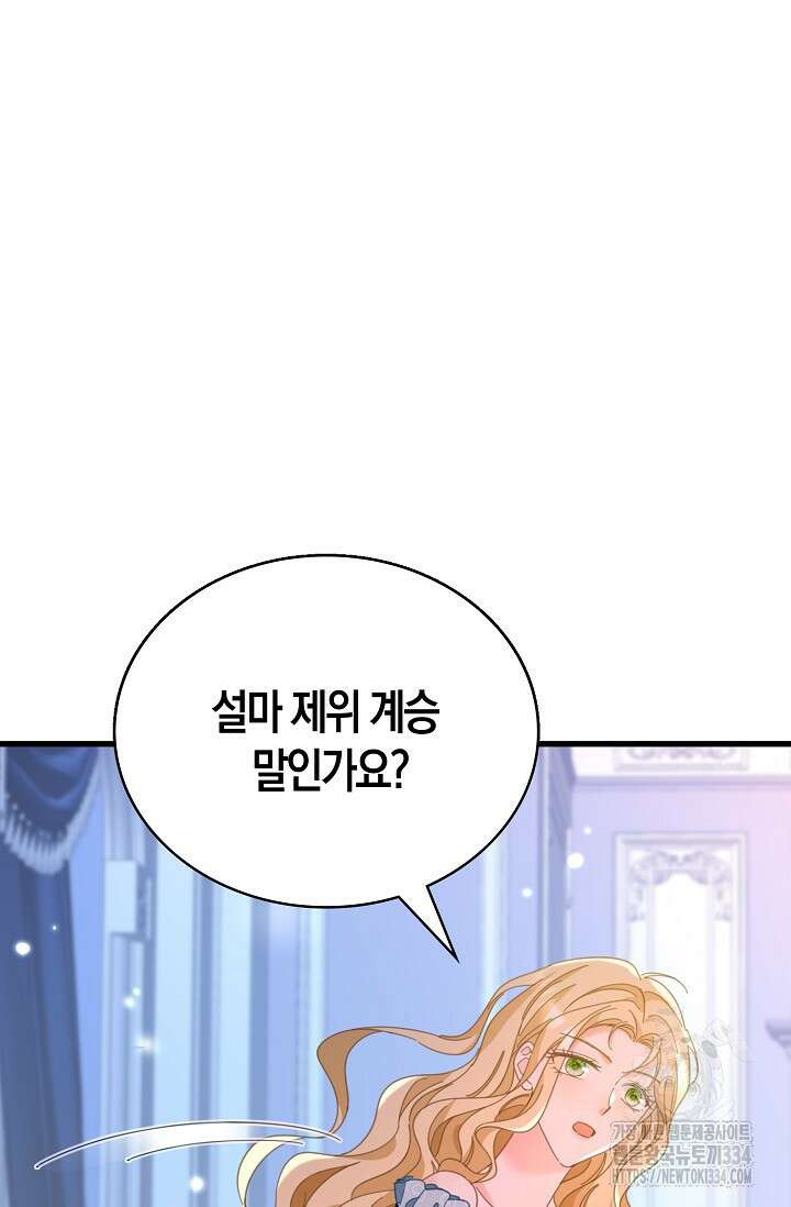 시한부라서 남주의 형과 결혼했더니 내게 집착한다 38화 2