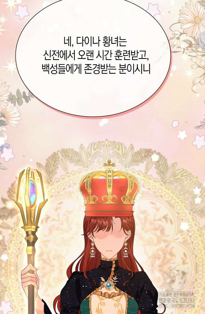 시한부라서 남주의 형과 결혼했더니 내게 집착한다 38화 4