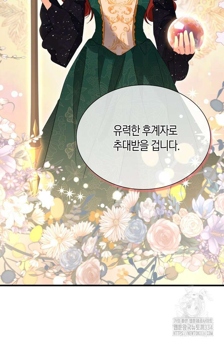 시한부라서 남주의 형과 결혼했더니 내게 집착한다 38화 5
