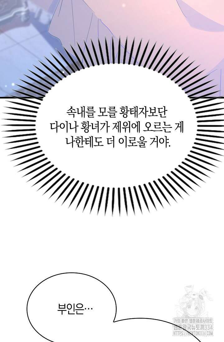 시한부라서 남주의 형과 결혼했더니 내게 집착한다 38화 7