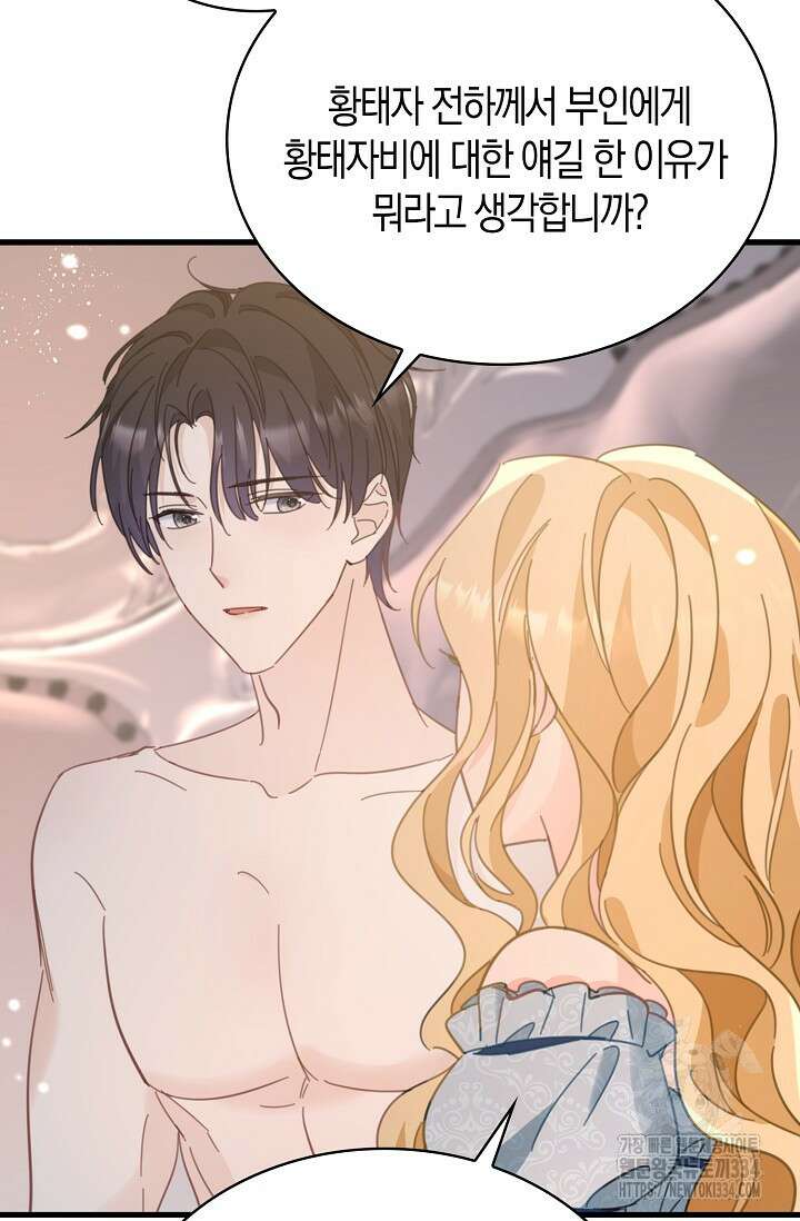 시한부라서 남주의 형과 결혼했더니 내게 집착한다 38화 8
