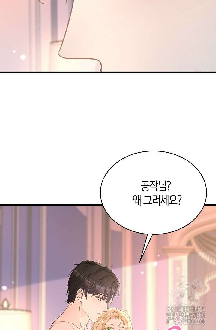 시한부라서 남주의 형과 결혼했더니 내게 집착한다 38화 10