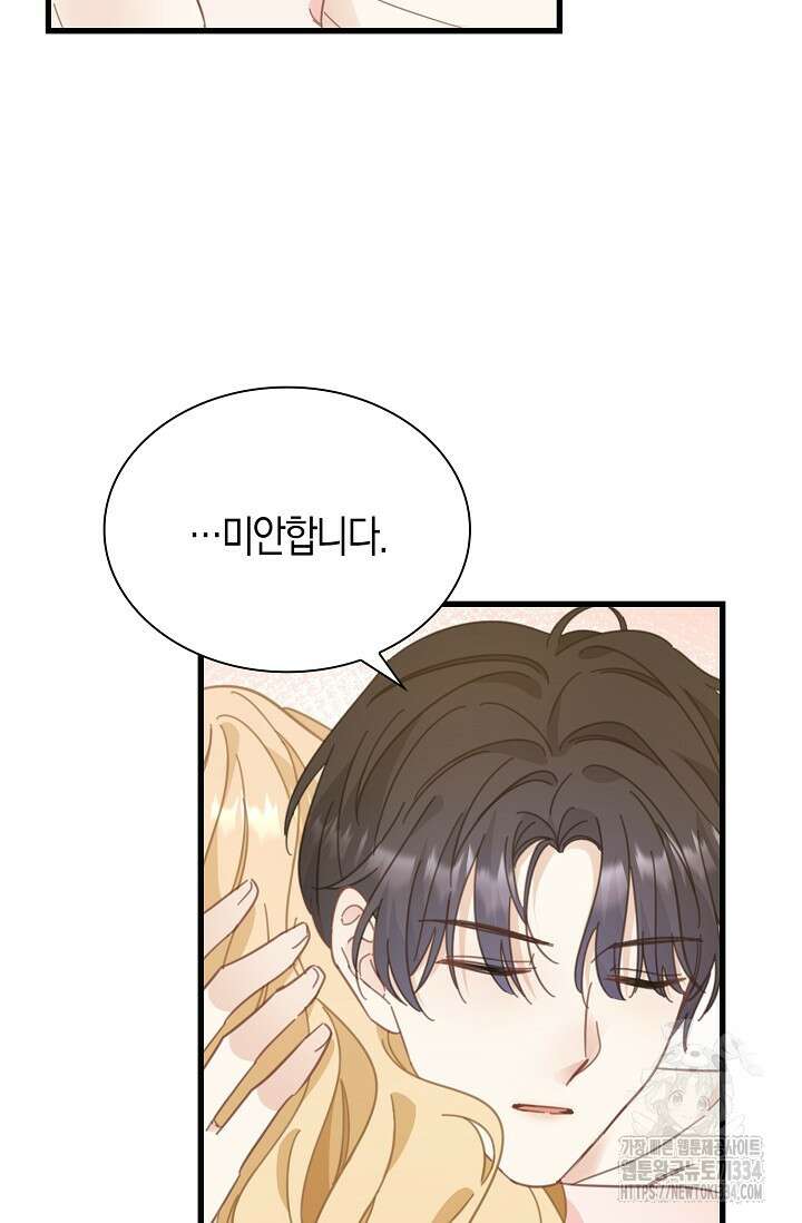 시한부라서 남주의 형과 결혼했더니 내게 집착한다 38화 16