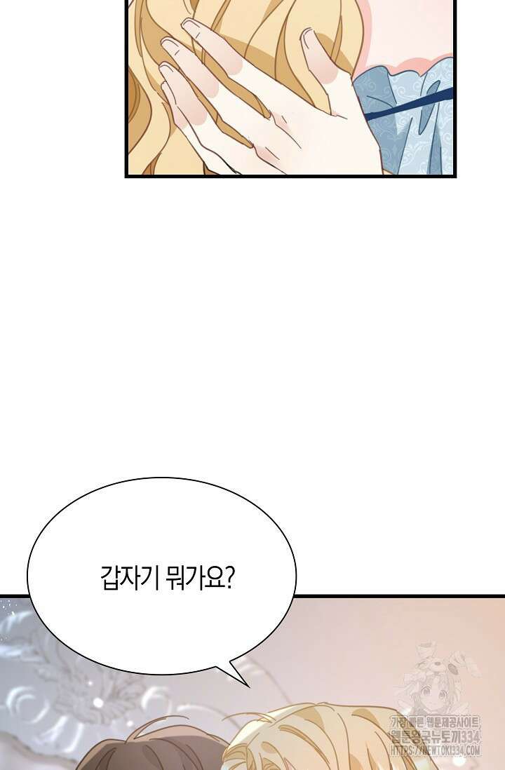 시한부라서 남주의 형과 결혼했더니 내게 집착한다 38화 17