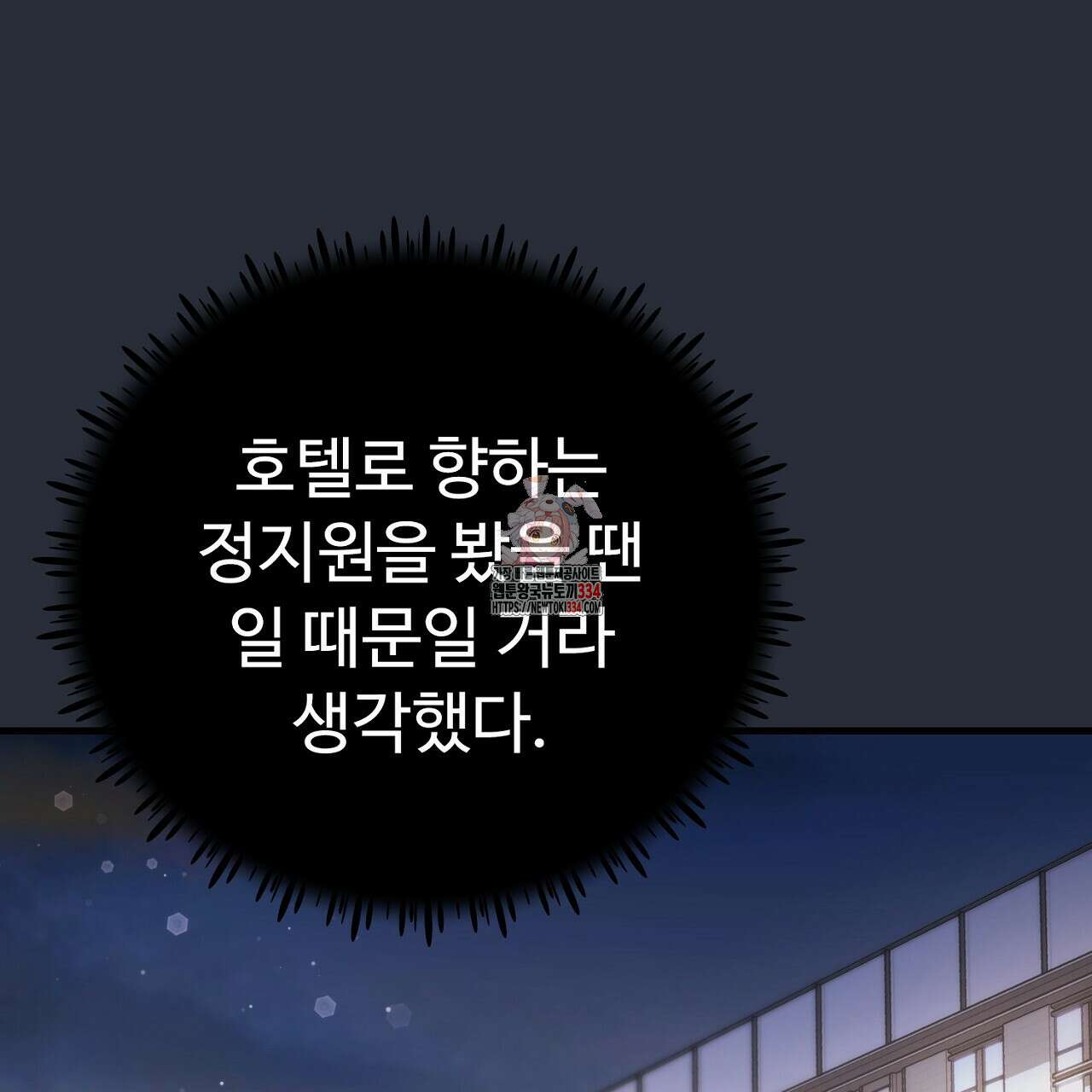 위험한 19화 1