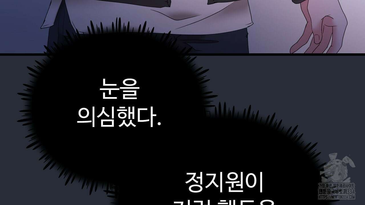 위험한 19화 6