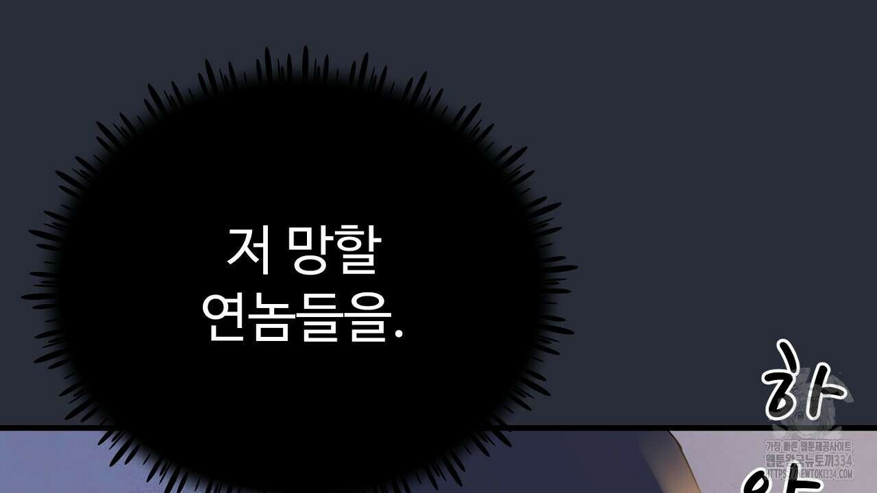 위험한 19화 19
