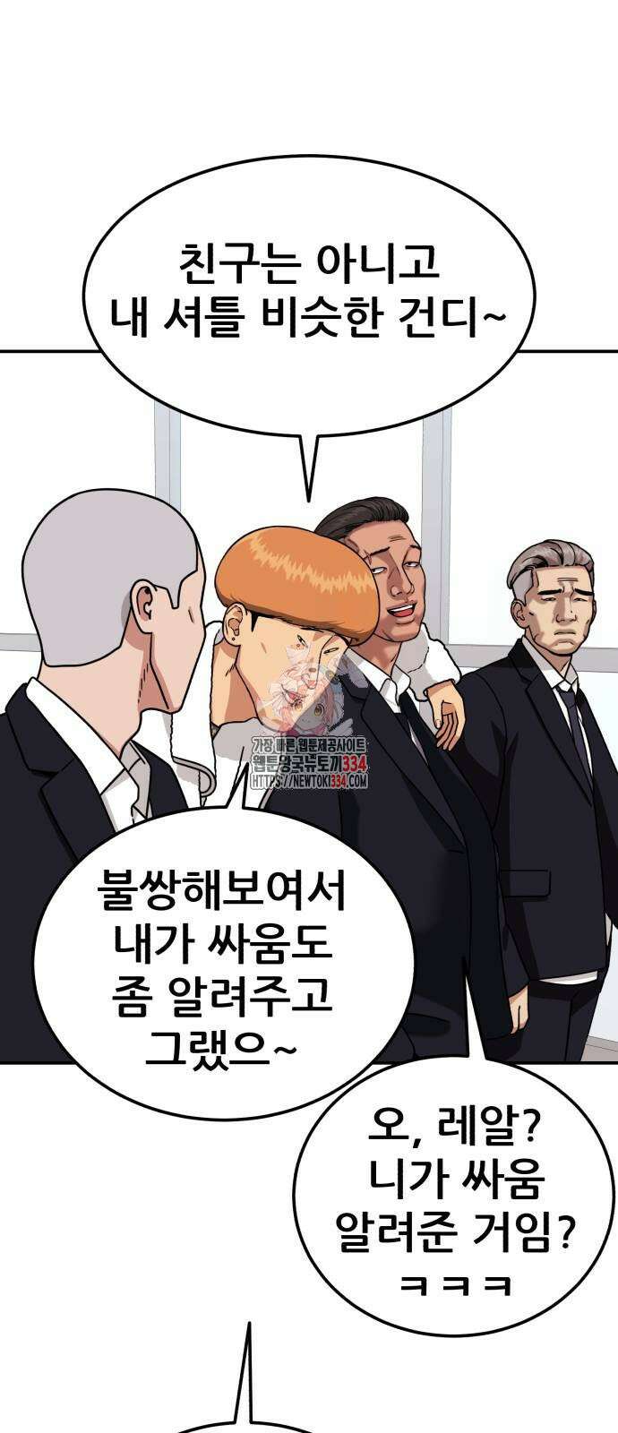 1등급 싸움과외 15화 1