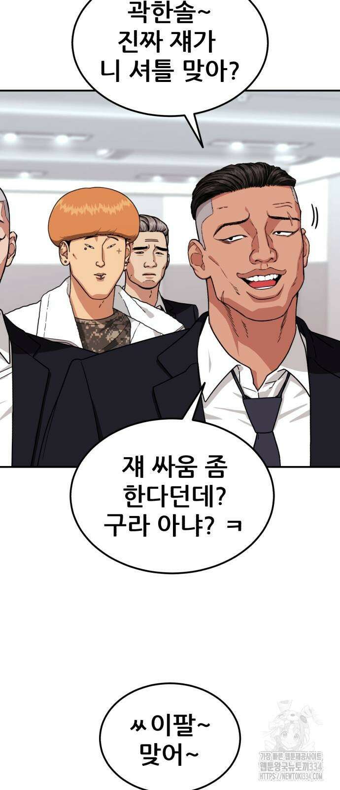1등급 싸움과외 15화 9