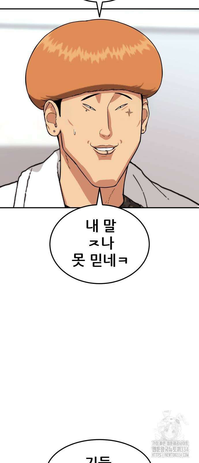 1등급 싸움과외 15화 10