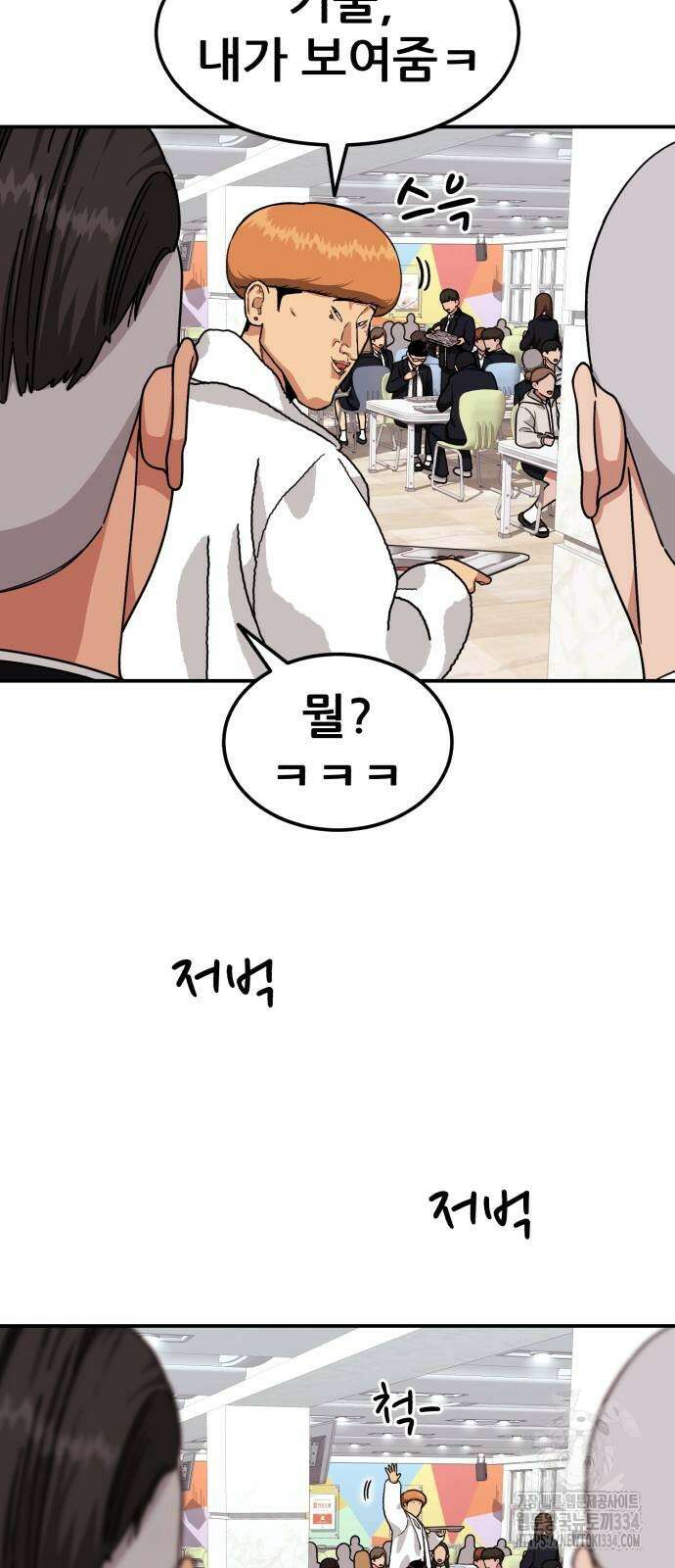 1등급 싸움과외 15화 11