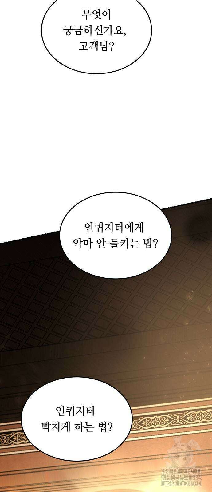 마른 가지에 바람처럼 177화 2