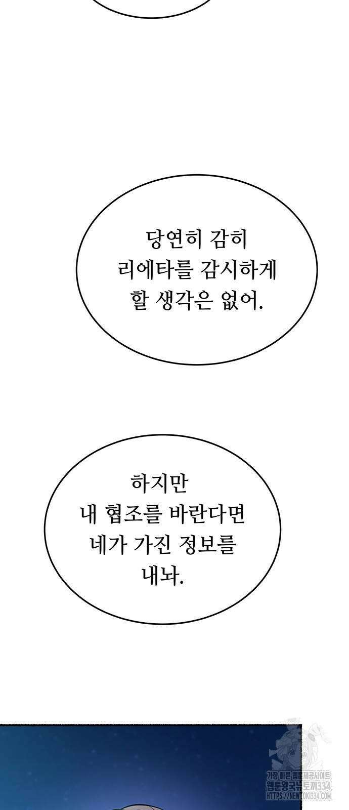 마른 가지에 바람처럼 177화 16