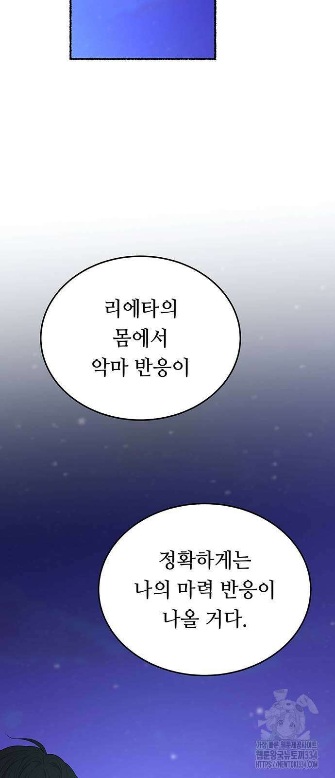 마른 가지에 바람처럼 177화 19