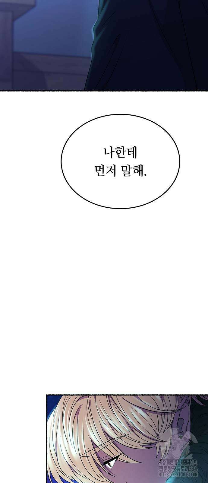 마른 가지에 바람처럼 177화 25