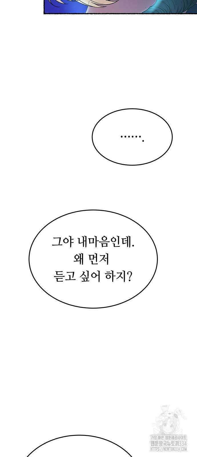 마른 가지에 바람처럼 177화 26