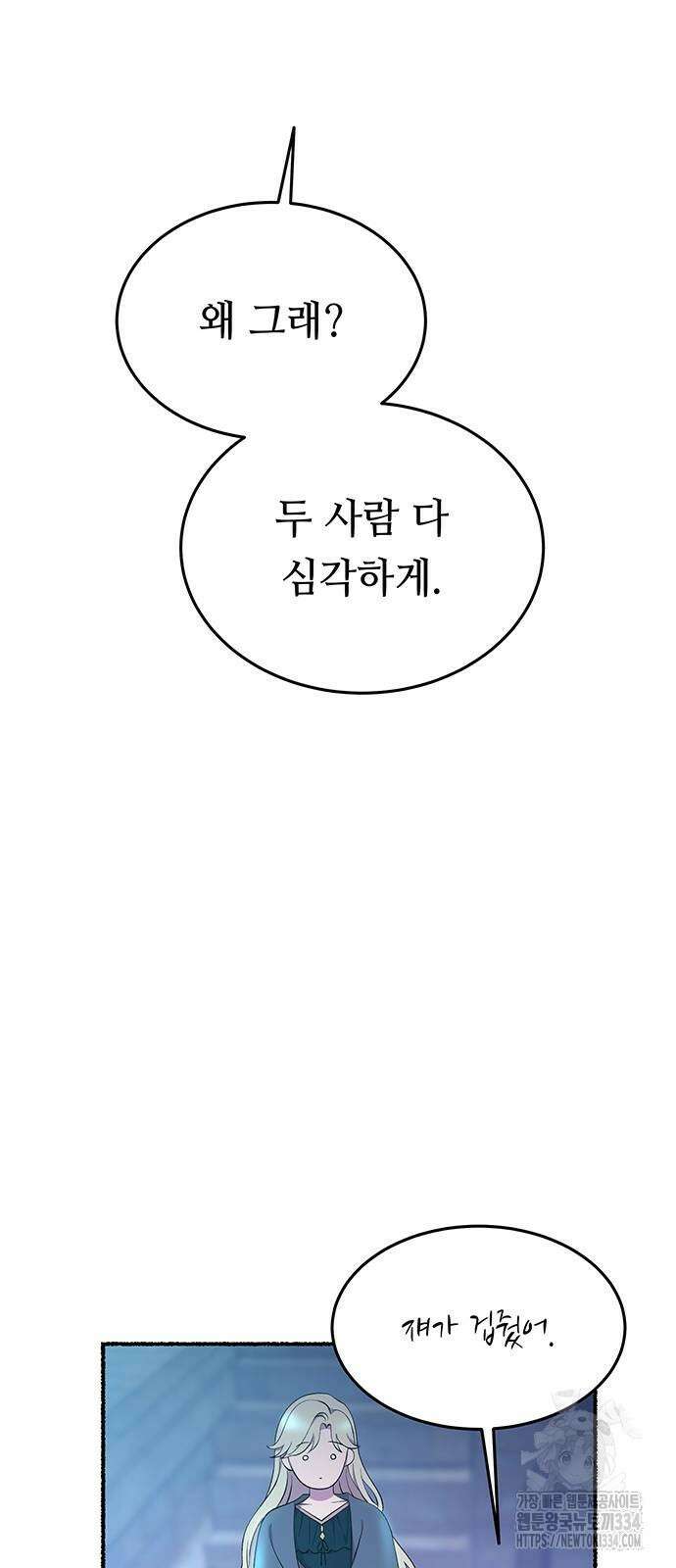 마른 가지에 바람처럼 177화 38