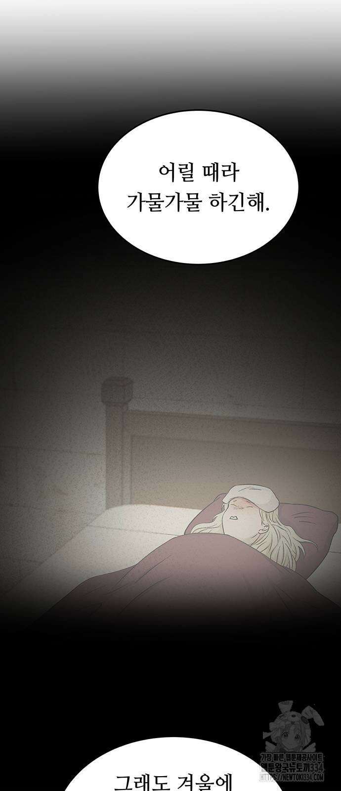 마른 가지에 바람처럼 177화 42