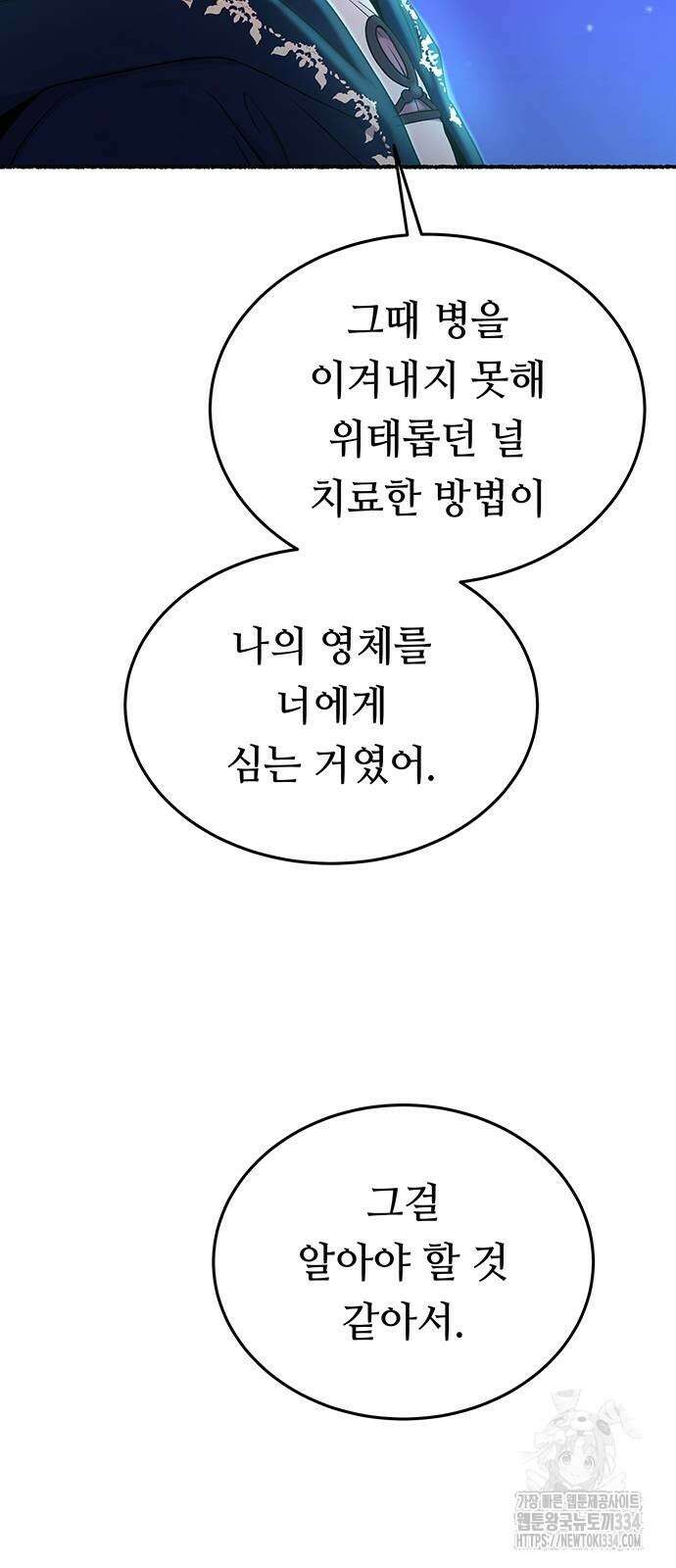 마른 가지에 바람처럼 177화 44