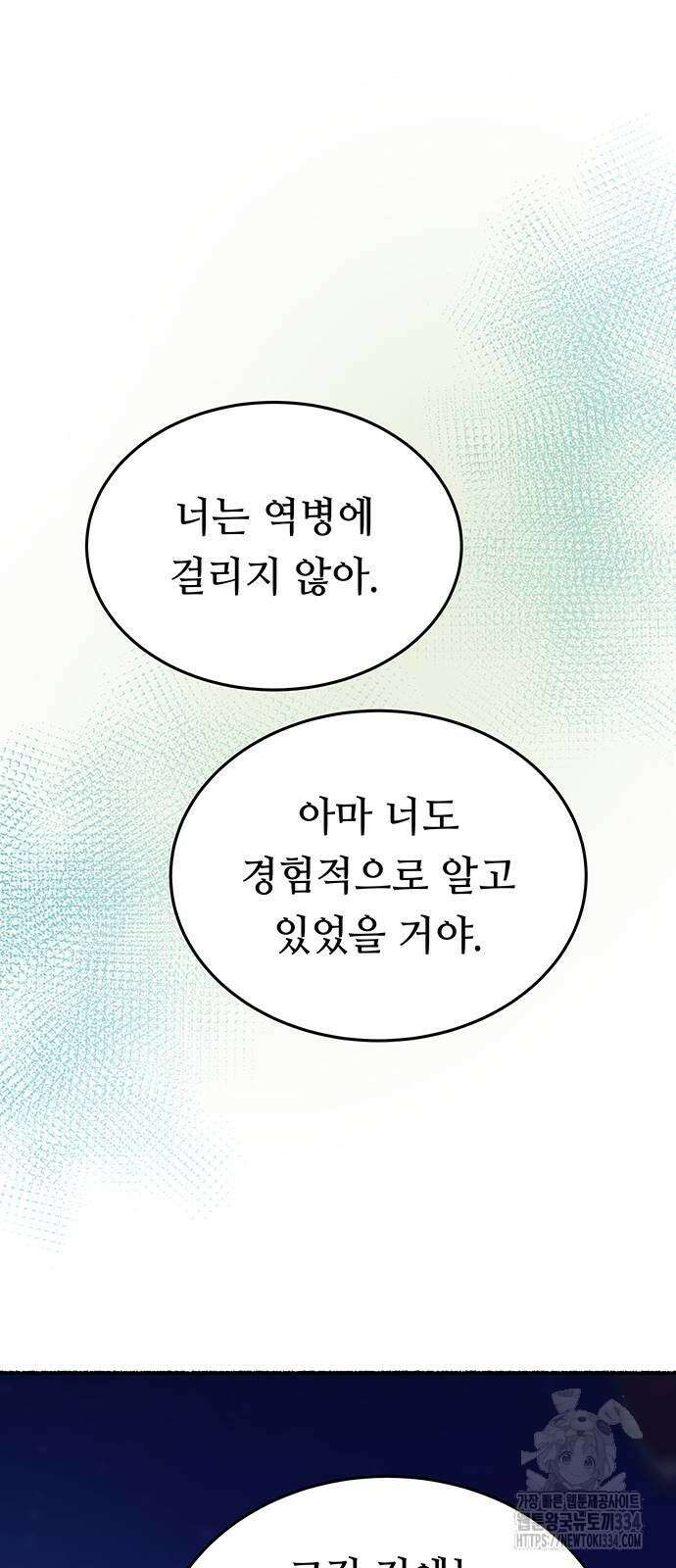 마른 가지에 바람처럼 177화 46