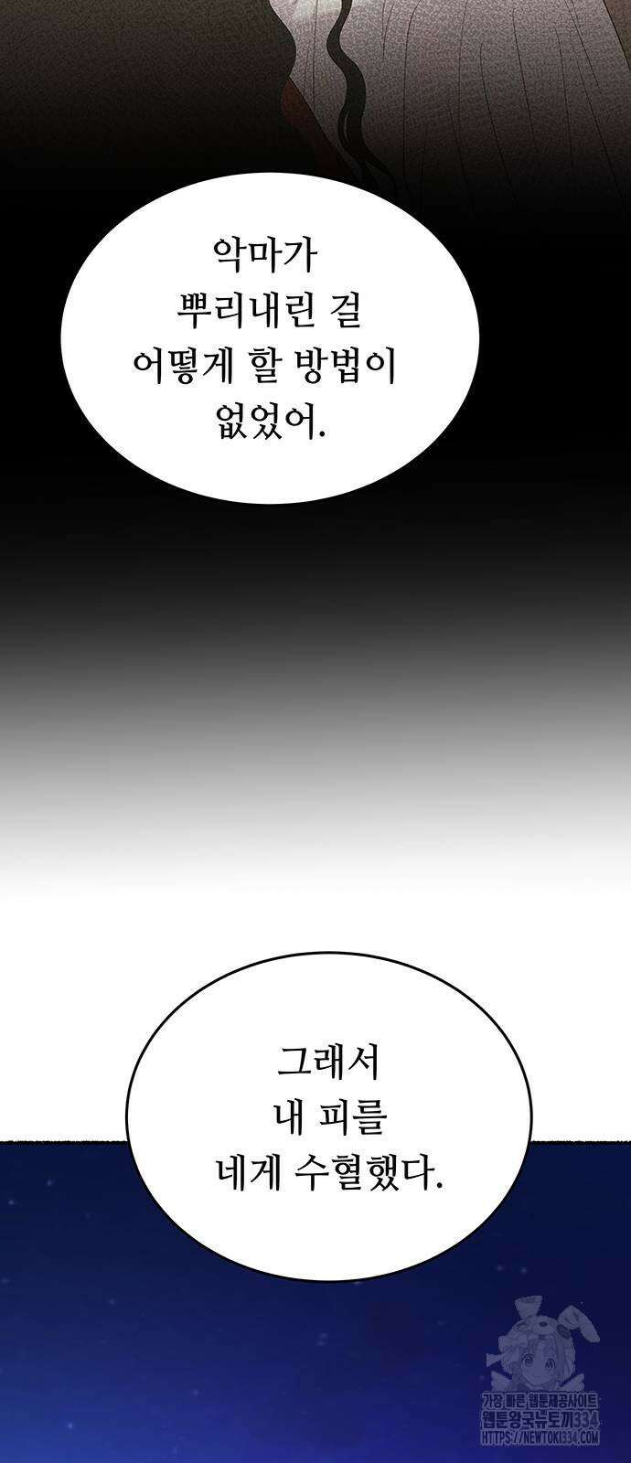 마른 가지에 바람처럼 177화 50