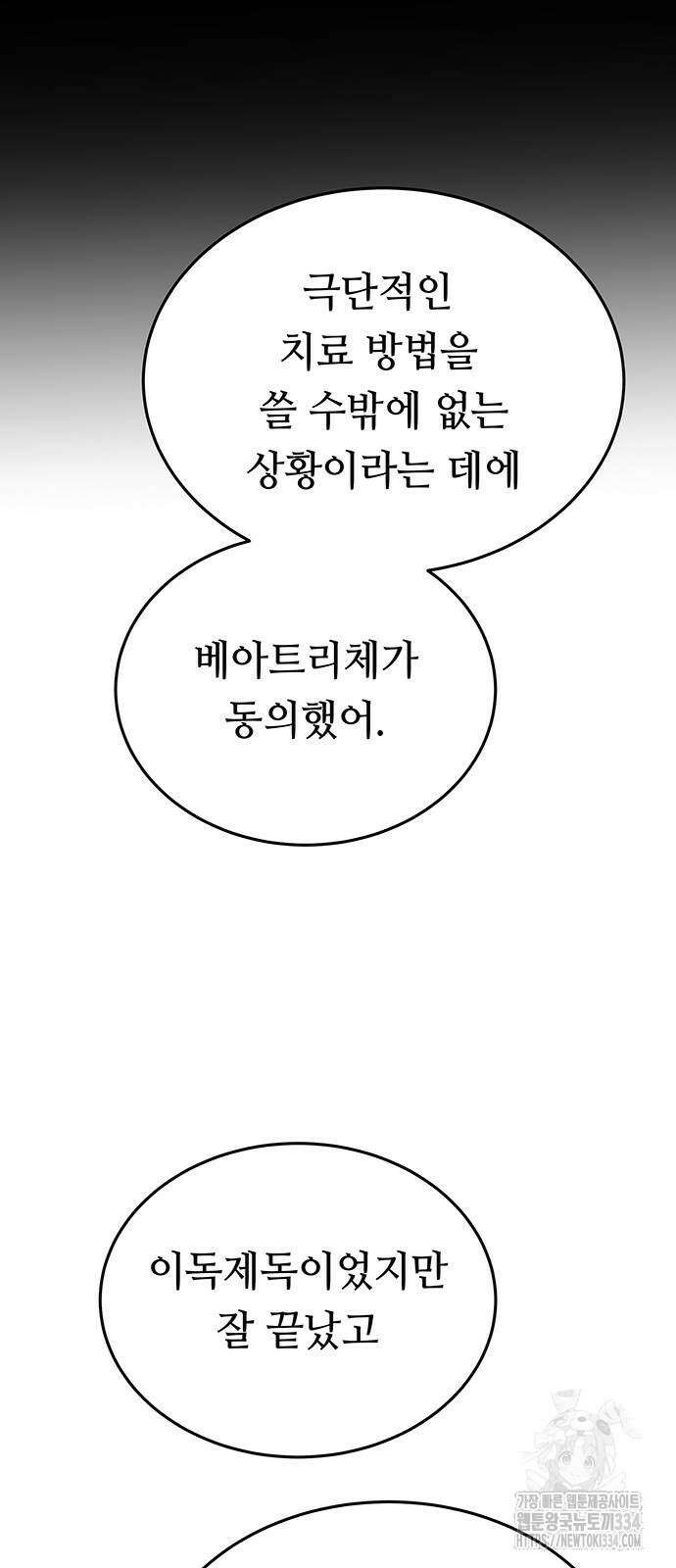 마른 가지에 바람처럼 177화 53