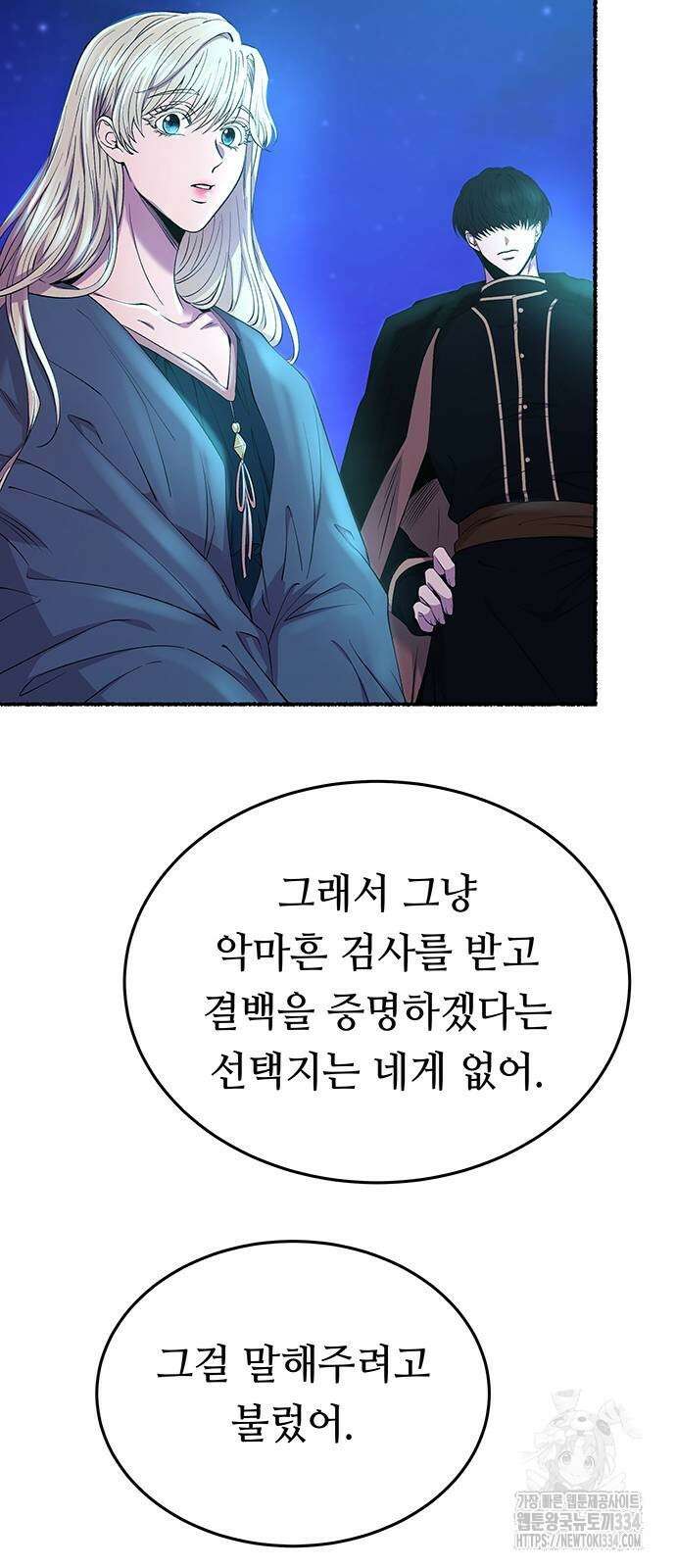 마른 가지에 바람처럼 177화 58