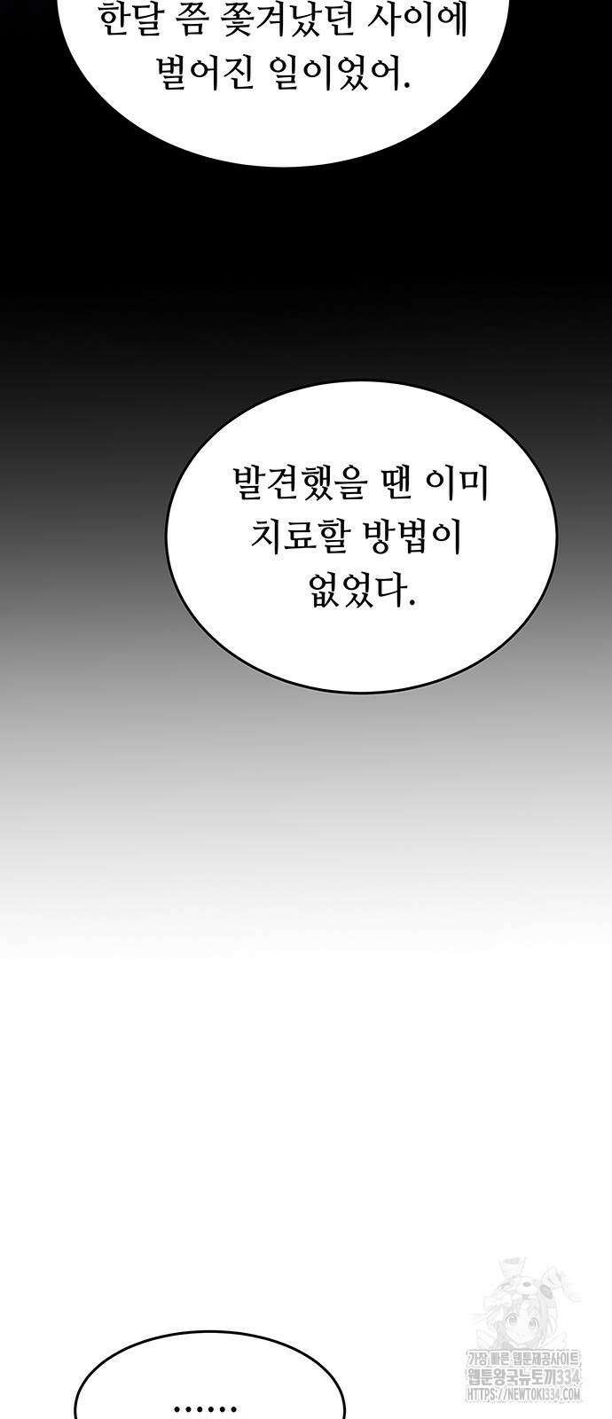 마른 가지에 바람처럼 177화 65