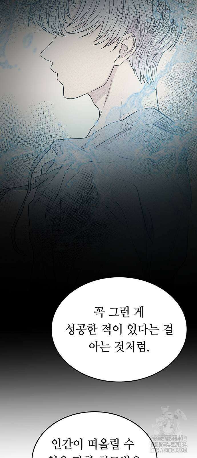 마른 가지에 바람처럼 177화 69