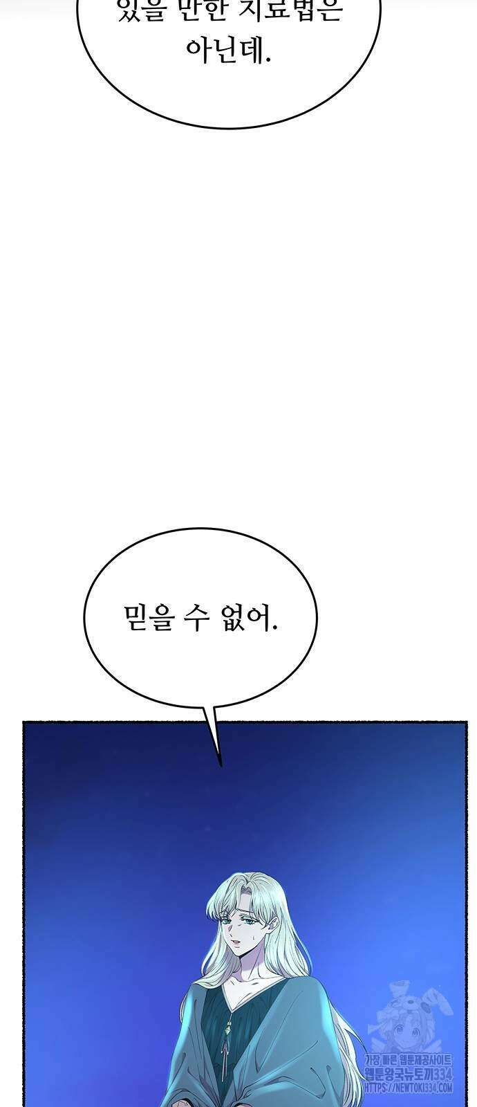 마른 가지에 바람처럼 177화 70